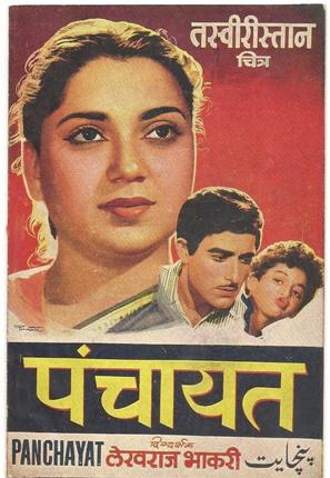 Panchayat - Indian Movie Poster (thumbnail)