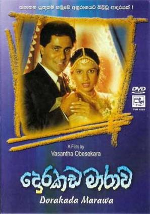 Dorakada Marawa - Indian Movie Poster (thumbnail)