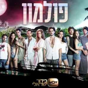 &quot;Fullmoon&quot; - Israeli Movie Poster (thumbnail)