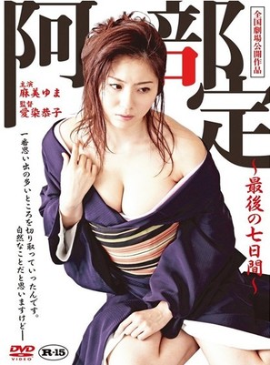 Abe Sada: Saigo no nanokakan - Japanese DVD movie cover (thumbnail)