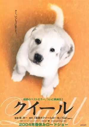 Quill (2004) Japanese movie poster