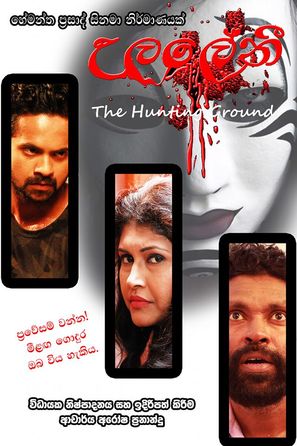 Ula Lenee - Indian Movie Poster (thumbnail)