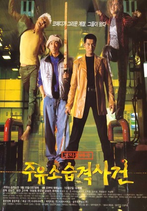 Juyuso seubgyuksageun - South Korean Movie Poster (thumbnail)