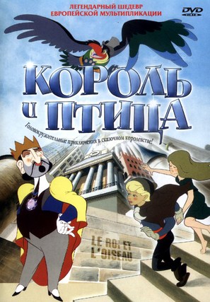 Le roi et l&#039;oiseau - Russian DVD movie cover (thumbnail)