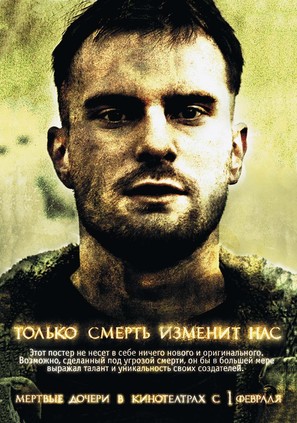 Myortvye docheri - Russian Movie Poster (thumbnail)