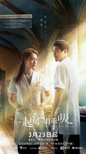 &quot;Yi Qi Shen Hu Xi&quot; - Chinese Movie Poster (thumbnail)