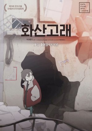 Hwasangorae - South Korean Movie Poster (thumbnail)