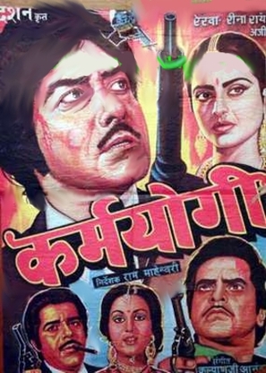 Karmayogi - Indian Movie Poster (thumbnail)