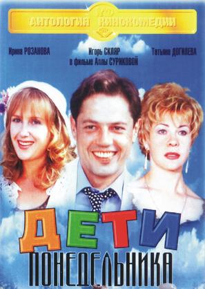 Deti ponedelnika - Russian Movie Cover (thumbnail)