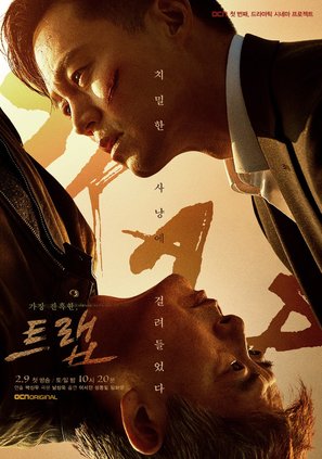 &quot;Trap&quot; - South Korean Movie Poster (thumbnail)