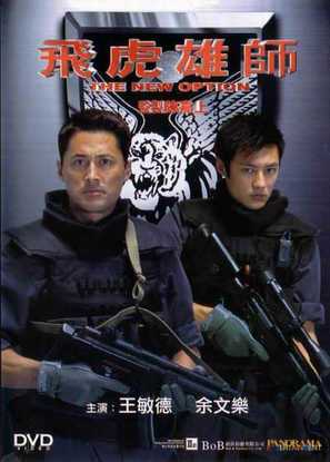 Fei fu hung si - Hong Kong Movie Cover (thumbnail)
