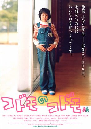 Kodomo no kodomo - Japanese Movie Poster (thumbnail)