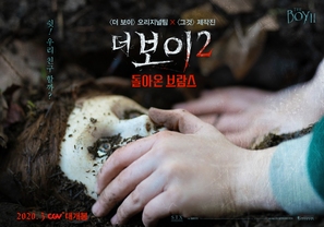 Brahms: The Boy II - South Korean Movie Poster (thumbnail)