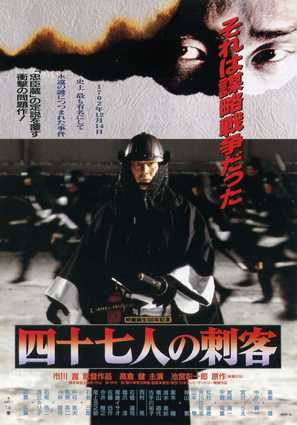 Shijushichinin no shikaku - Japanese Movie Poster (thumbnail)