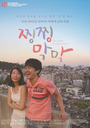 So Very Very - South Korean Movie Poster (thumbnail)