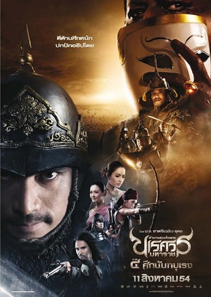 King Naresuan 4 - Thai Movie Poster (thumbnail)