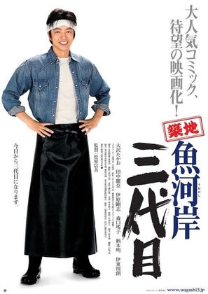 Tsukiji uogashi sandaime - Japanese Movie Poster (thumbnail)