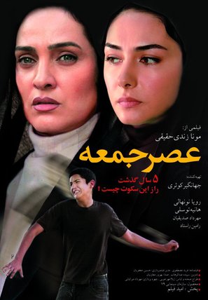 Asr e-Jome - Iranian Movie Poster (thumbnail)