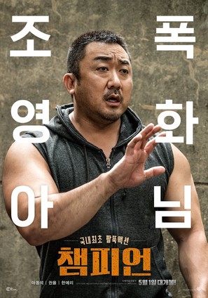 Champion - South Korean Movie Poster (thumbnail)