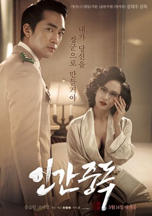 In-gan-jung-dok - Movie Poster (thumbnail)