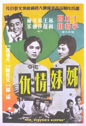 Zi mei qing chou - Hong Kong Movie Poster (thumbnail)