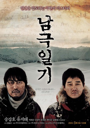 Namgeuk-ilgi - South Korean Movie Poster (thumbnail)