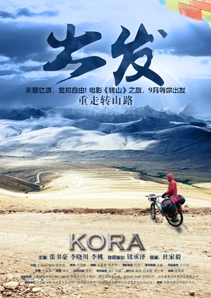 Kora - Chinese Movie Poster (thumbnail)