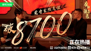 &quot;Tang chao gui shi lu&quot; - Chinese Movie Poster (thumbnail)