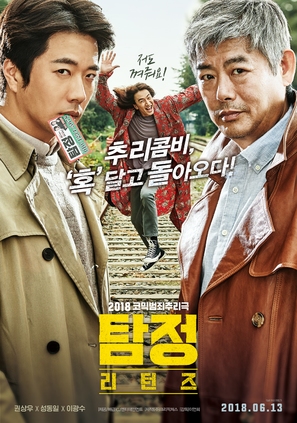 Tam jeong 2 - South Korean Movie Poster (thumbnail)