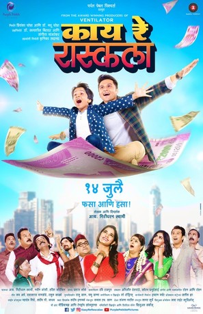 Kaay Re Rascalaa - Indian Movie Poster (thumbnail)