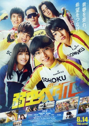 Yowamushi Pedal - Japanese Theatrical movie poster (thumbnail)