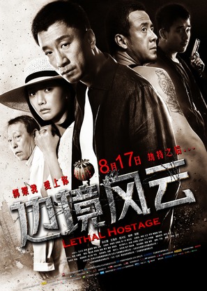 Bian jing feng yun - Chinese Movie Poster (thumbnail)