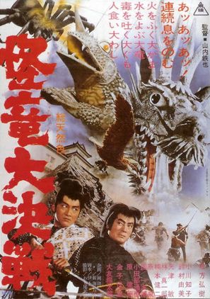 Kairyu daikessen - Japanese Movie Poster (thumbnail)