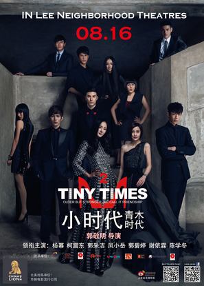 Xiao shi dai 2 - Movie Poster (thumbnail)