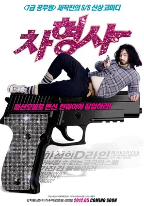 Runway Cop - South Korean Movie Poster (thumbnail)