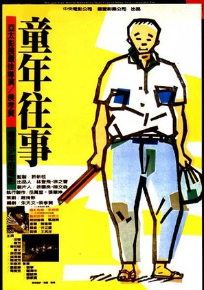 Tong nien wang shi - Taiwanese Movie Poster (thumbnail)