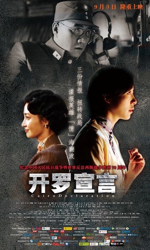 Cairo Declaration - Chinese Movie Poster (thumbnail)