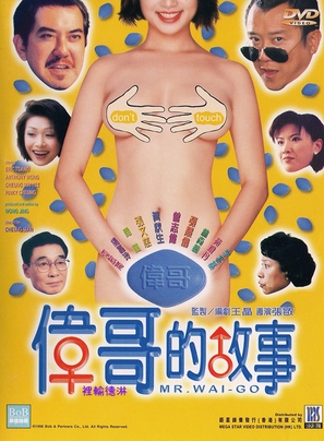 Wai Goh dik goo si - Hong Kong Movie Cover (thumbnail)