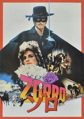 Zorro, the Gay Blade - Japanese Movie Poster (thumbnail)