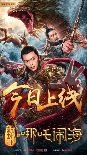 Download Xin Feng Shen Zhi Ne Zha Nao Hai 2019 Desktop Wallpaper Wallpaper Xin Feng Shen Zhi Ne Zha Nao Hai 2019 For Free