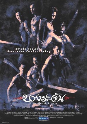 Bang Rajan - Thai Movie Poster (thumbnail)