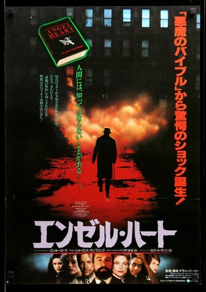 Angel Heart - Japanese Movie Poster (thumbnail)