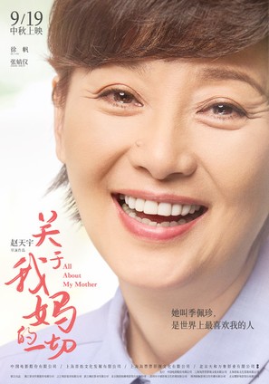 All About My Mother - Chinese Movie Poster (thumbnail)