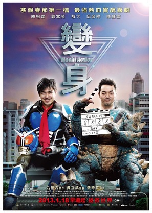 Machi Action - Taiwanese Movie Poster (thumbnail)