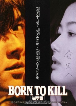 Born To Kill - South Korean poster (thumbnail)