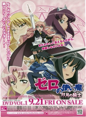 &quot;Zero no tsukaima&quot; - Japanese Video release movie poster (thumbnail)