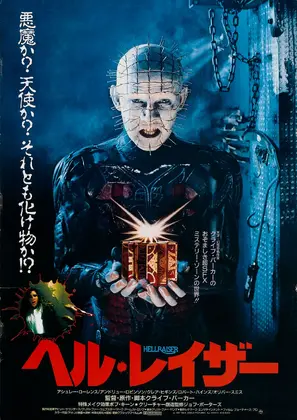 Hellraiser Poster