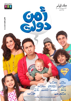 Amn Dawlat - Egyptian Movie Poster (thumbnail)