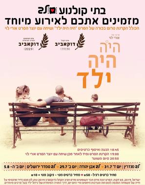 Once Upon a Boy - Israeli Movie Poster (thumbnail)