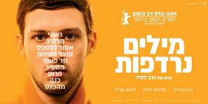 Synonymes - Israeli Movie Poster (thumbnail)